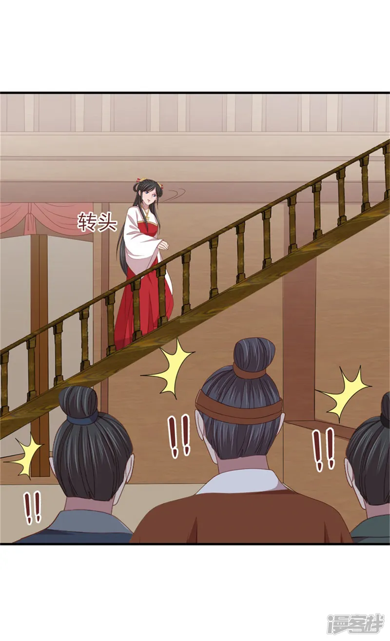 暴君别跑，公主要亡国-第40话 孙二娘的店铺-第14页