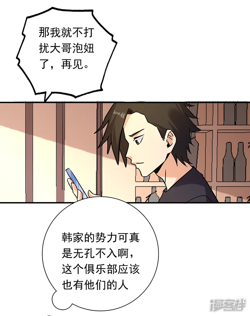 近身保镖-第76话 鲨鱼计划？航母？-第3页