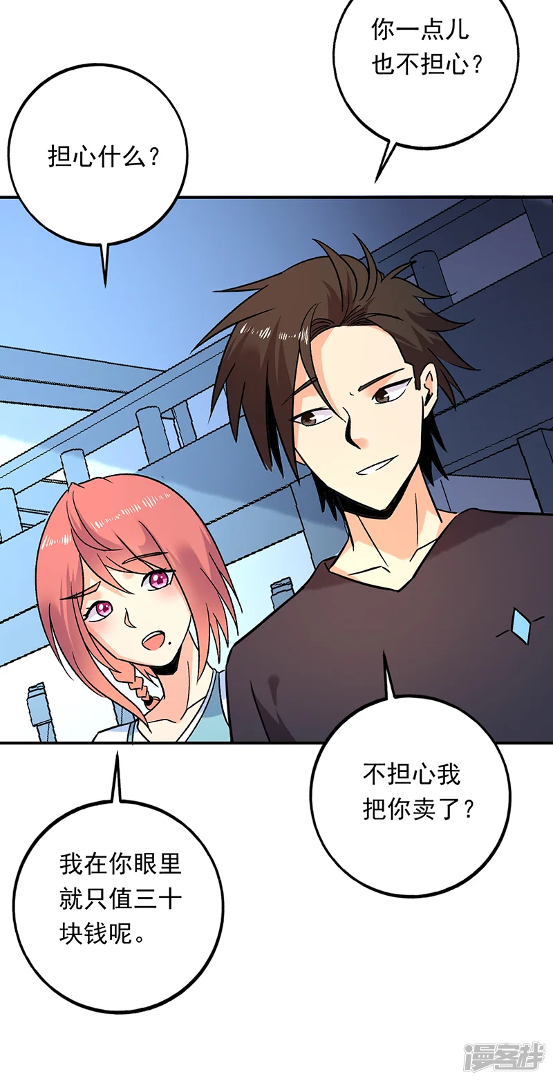 近身保镖-第76话 鲨鱼计划？航母？-第9页