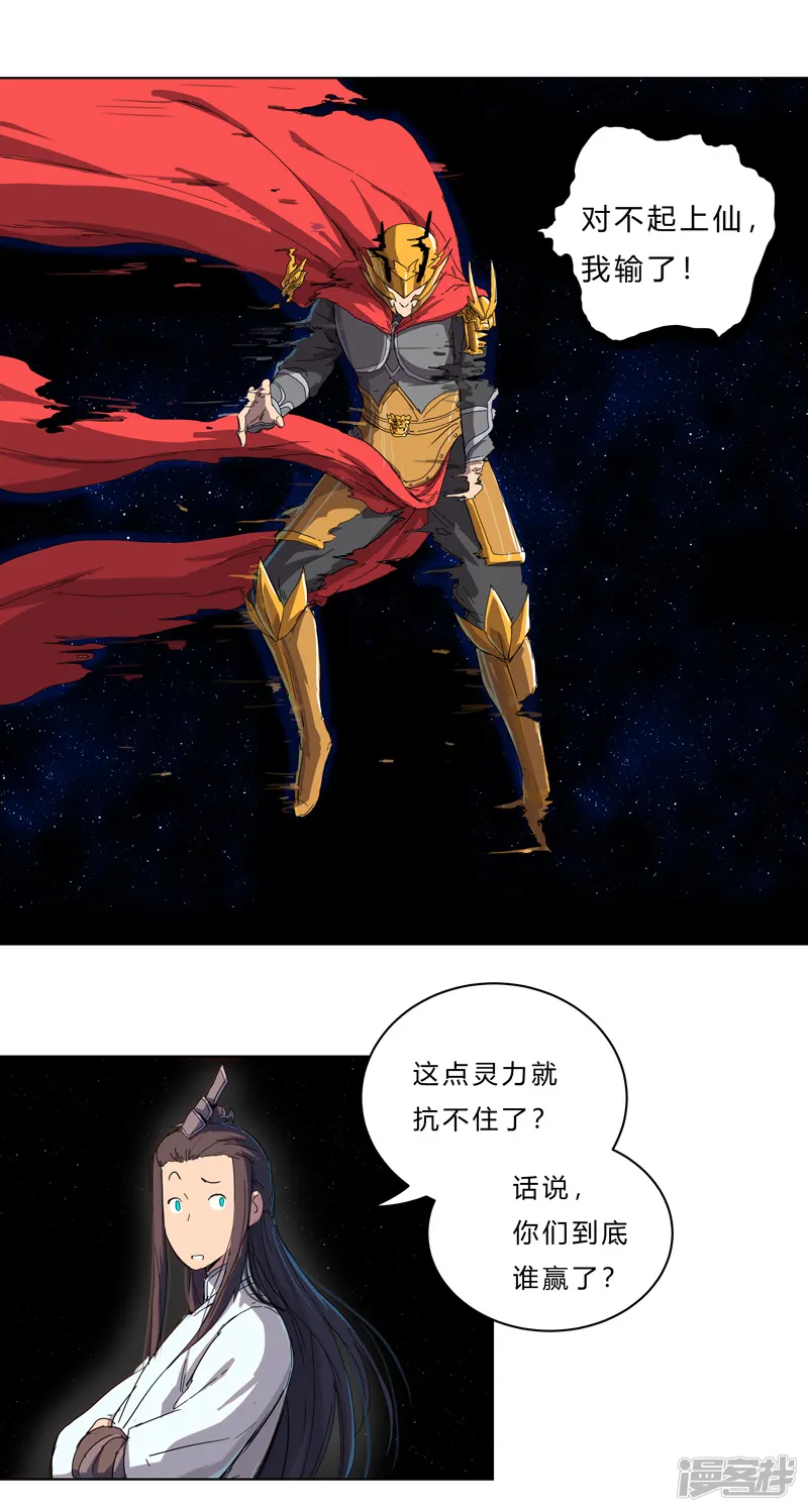 修仙者大战超能力-第37话 教练，我想学修仙！-第2页