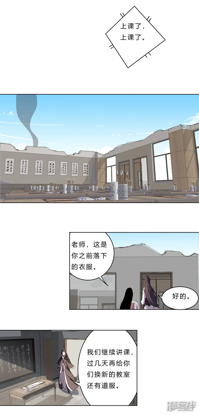 修仙者大战超能力-第37话 教练，我想学修仙！-第20页