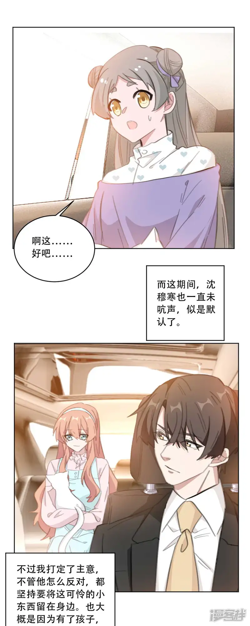 重生暖婚轻轻宠-第177话 坐到我身边来-第4页