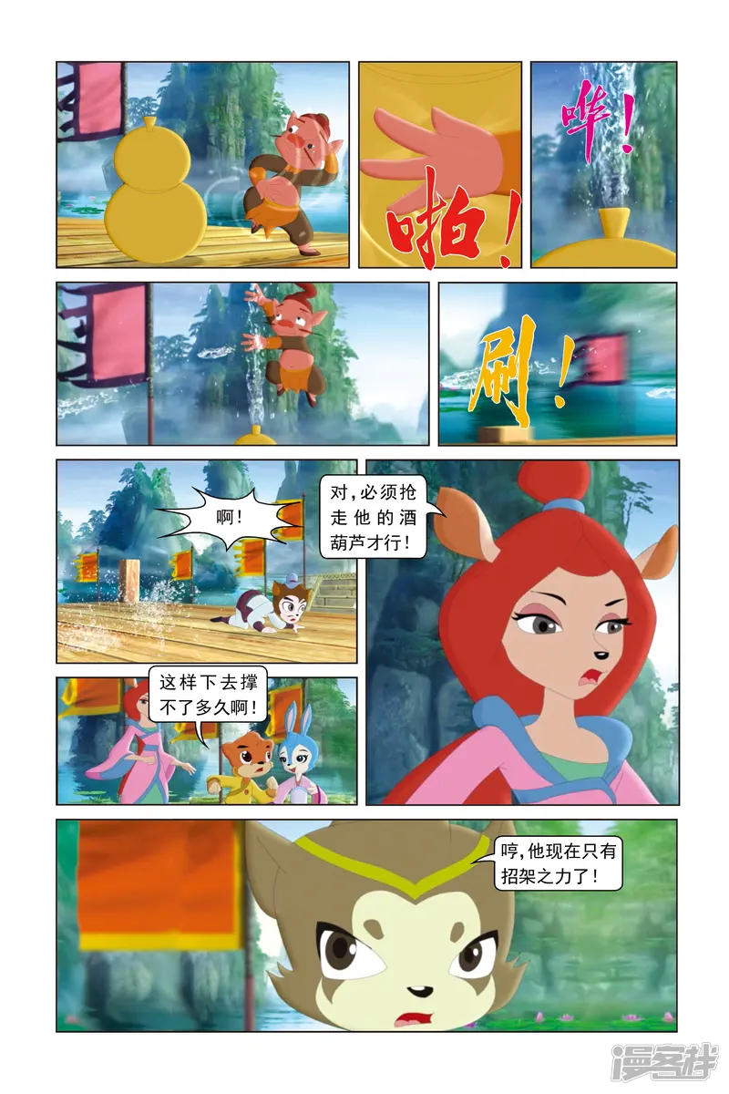 虹猫蓝兔勇者归来-第37话 再胜一场-第11页