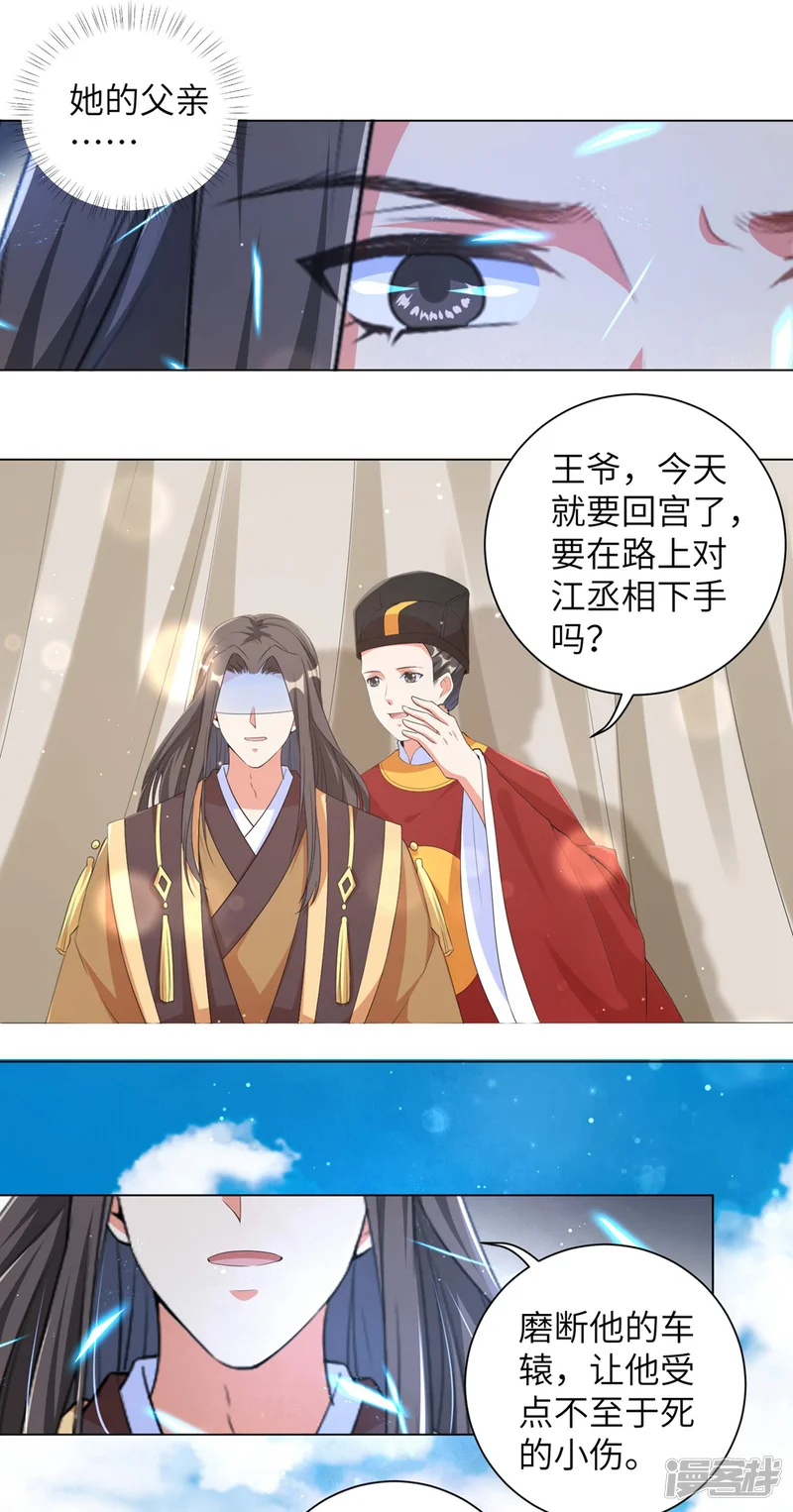 王妃有毒-第93话 是你们逼我的！-第8页