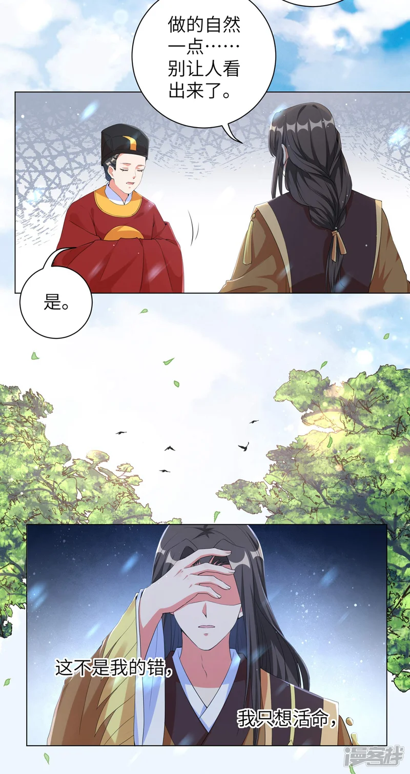 王妃有毒-第93话 是你们逼我的！-第9页