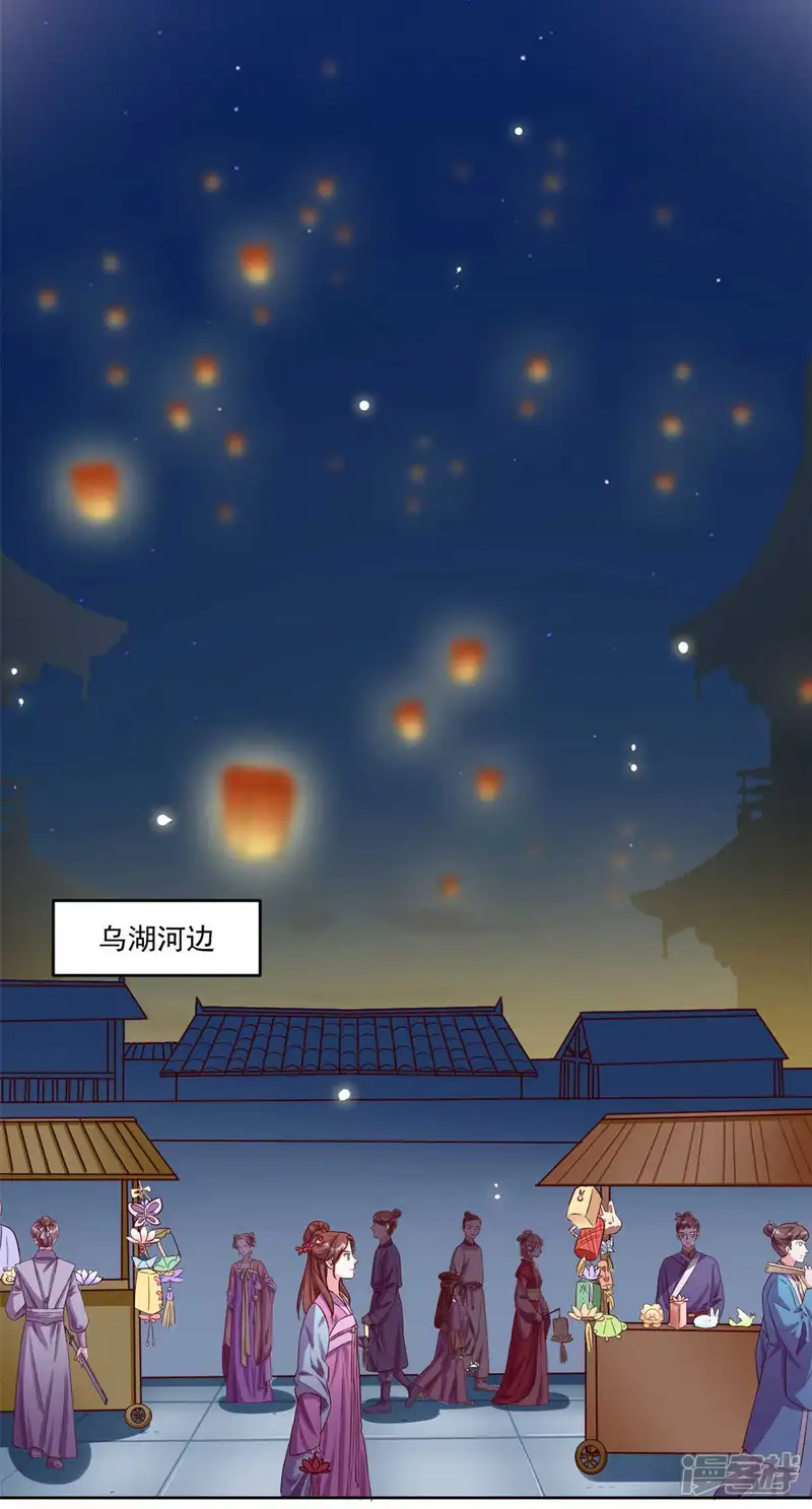 六宫风华-第149话 许愿-第6页