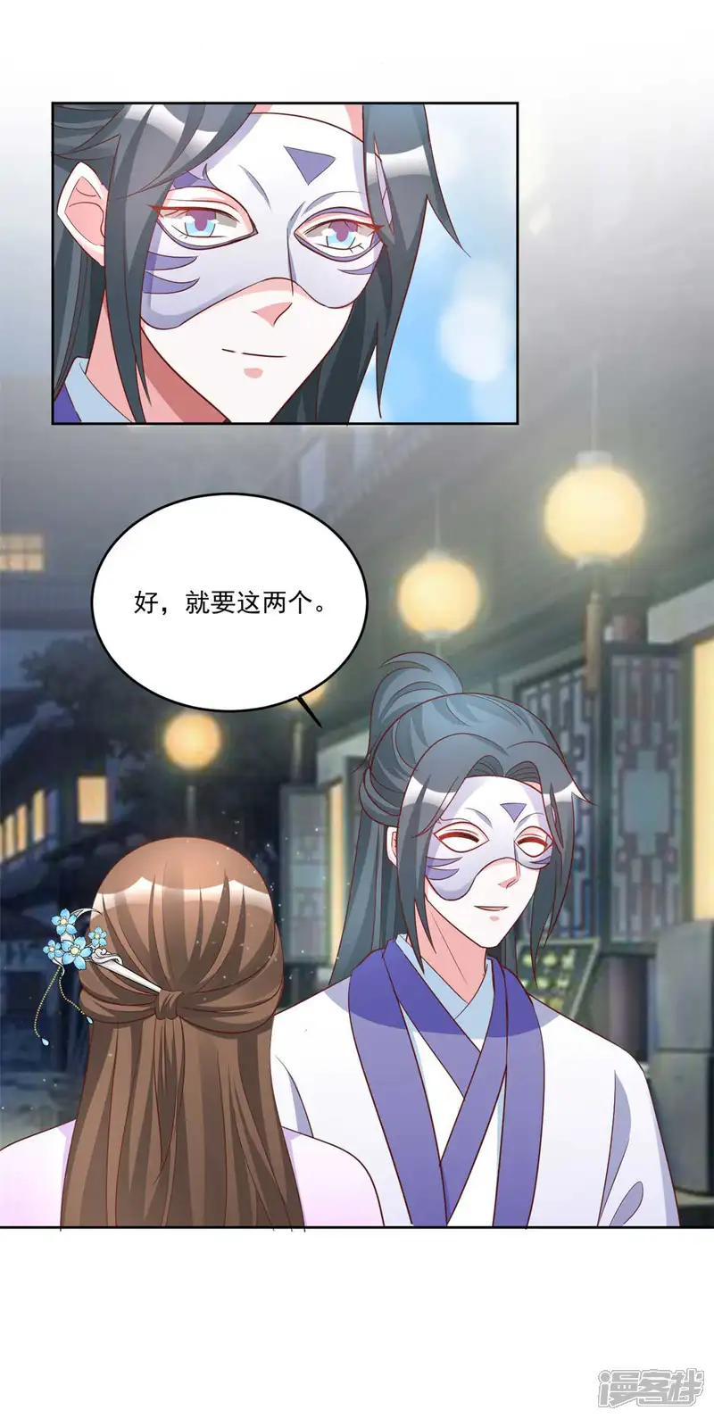 六宫风华-第149话 许愿-第11页