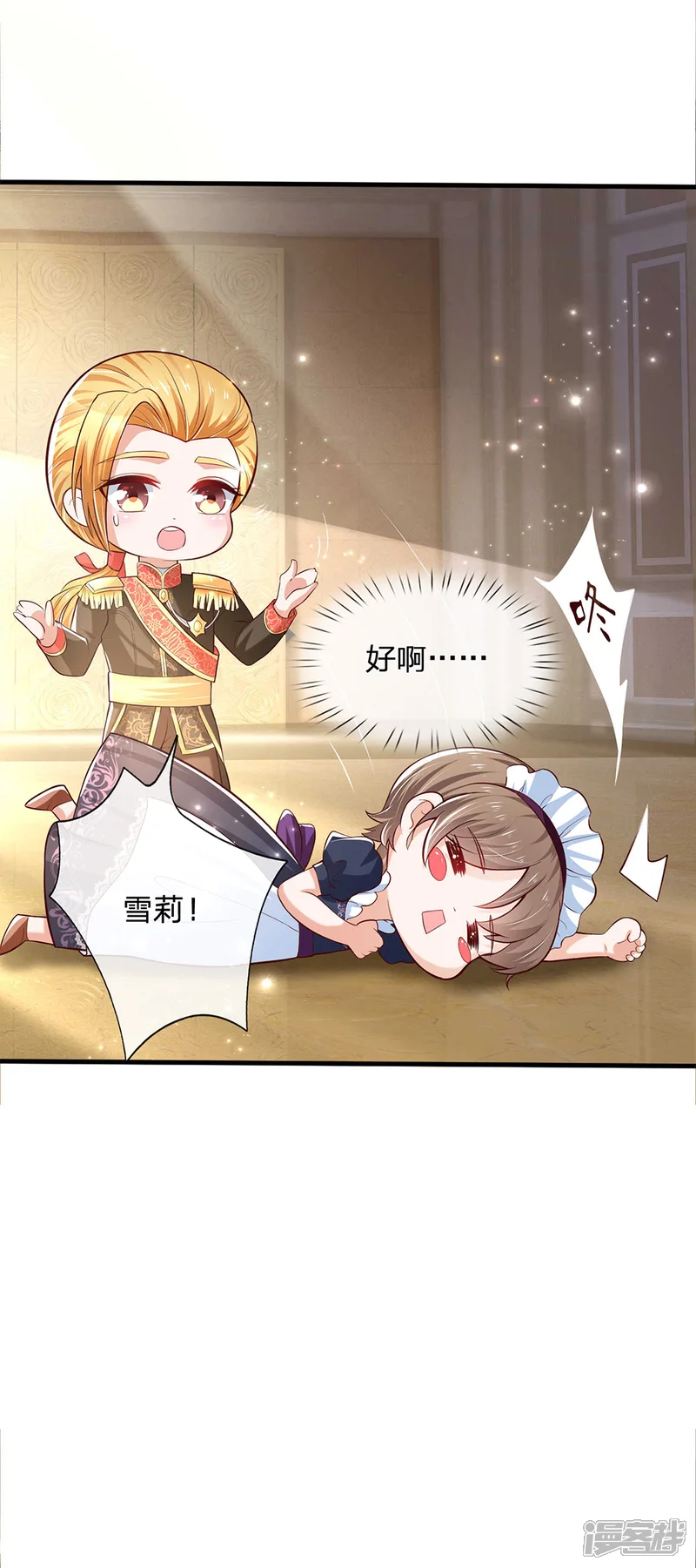 某天成为王的女儿-第213话 结婚好不好-第7页