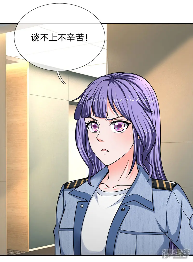 终极兵王混都市-第151话 女人果然都是骗子-第4页