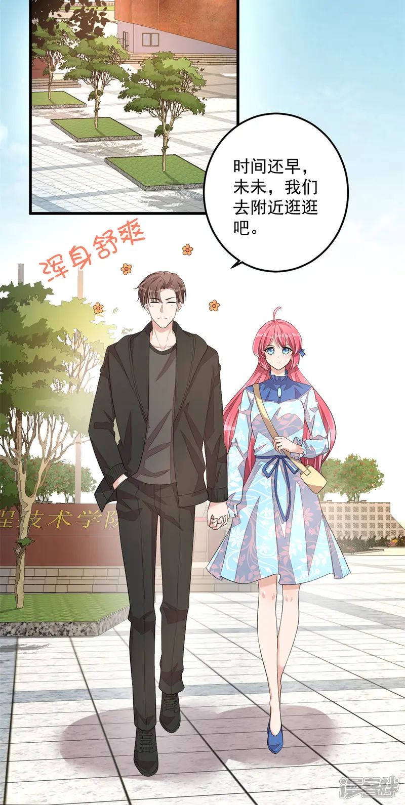 老公我要吃垮你-第41话 你是我的初恋哦-第21页