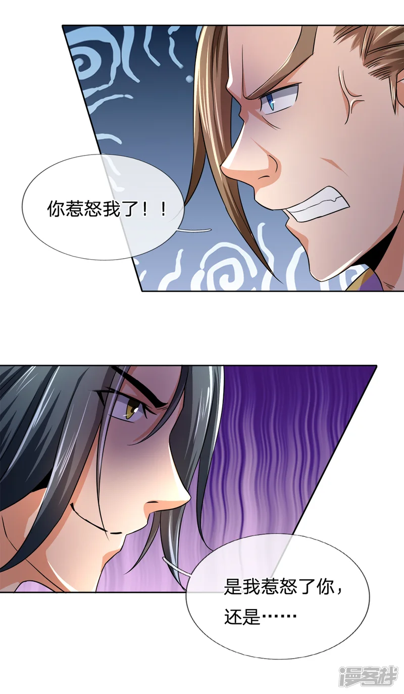 神武天尊-第235话 管教无方，赔礼道歉-第4页