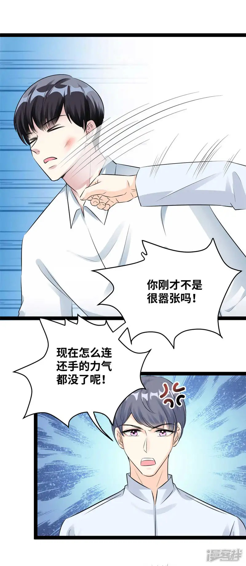 情挑青梅小宝贝-第76话 效果显著-第10页