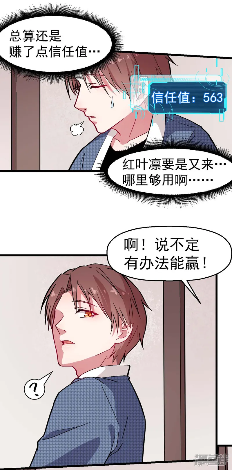 校园狂师-第133话 兵分三路-第3页