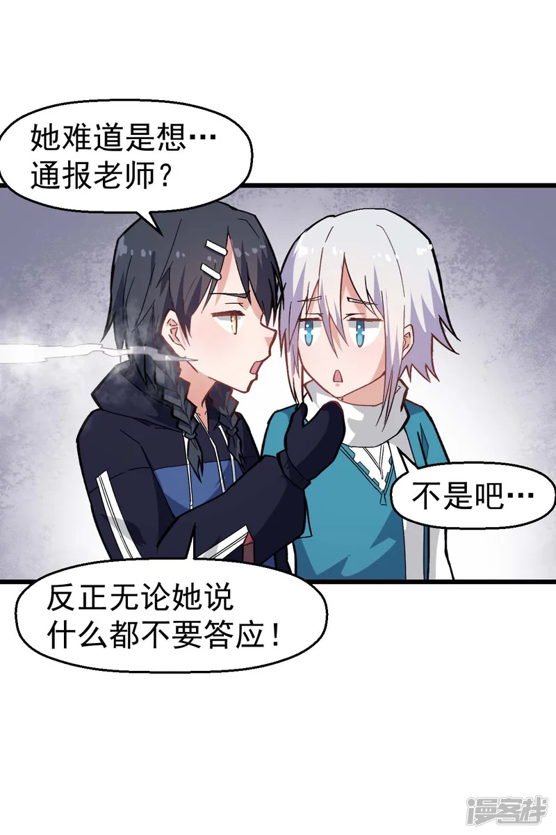 校园狂师-第134话 这睡衣有点东西啊-第15页