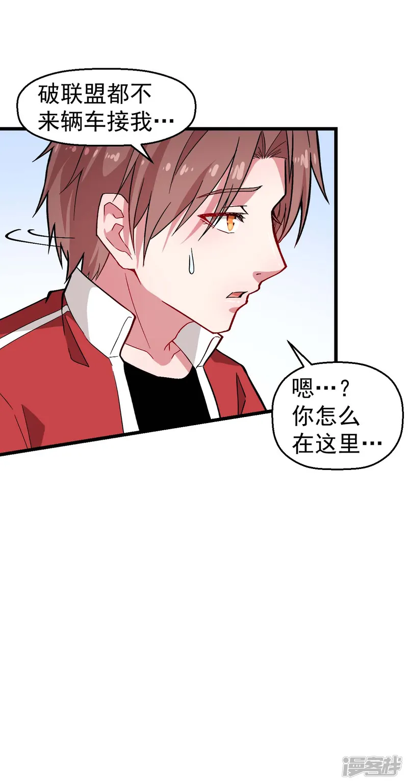 校园狂师-第133话 兵分三路-第22页