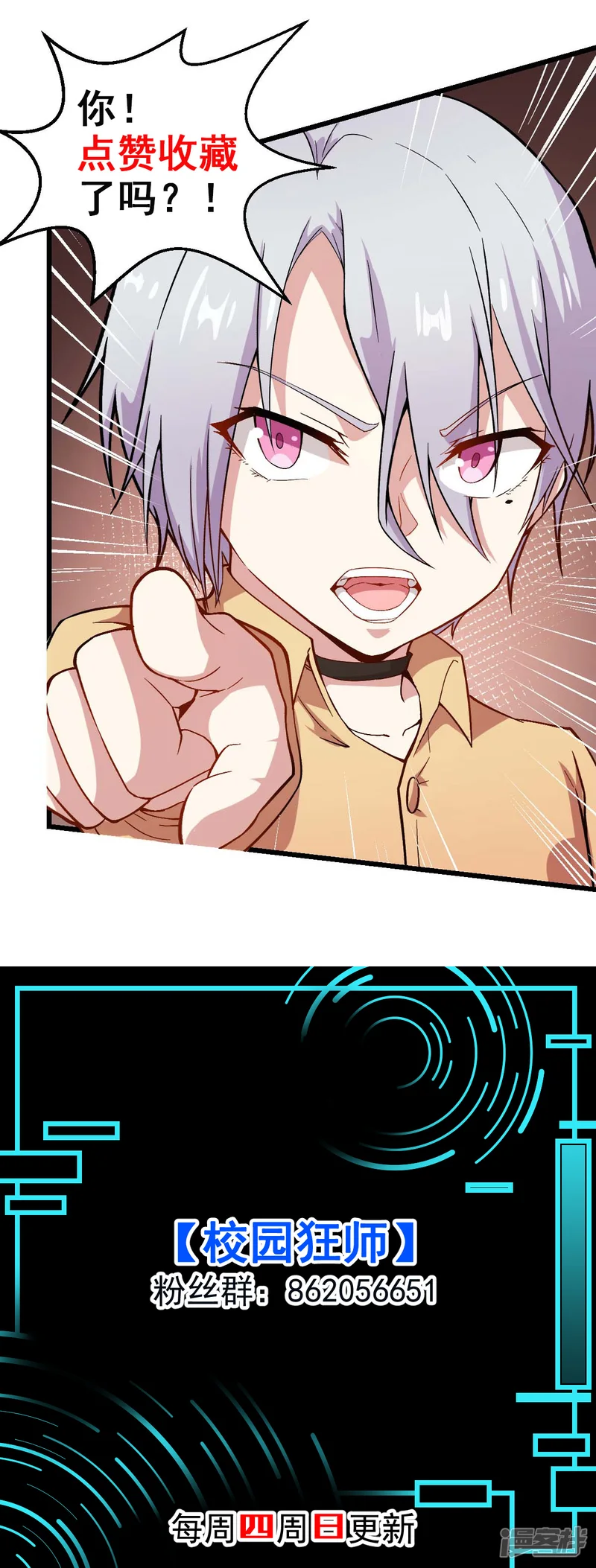 校园狂师-第134话 这睡衣有点东西啊-第31页