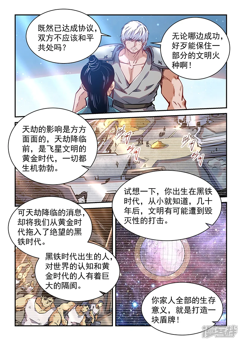 修真四万年-第357话-第6页