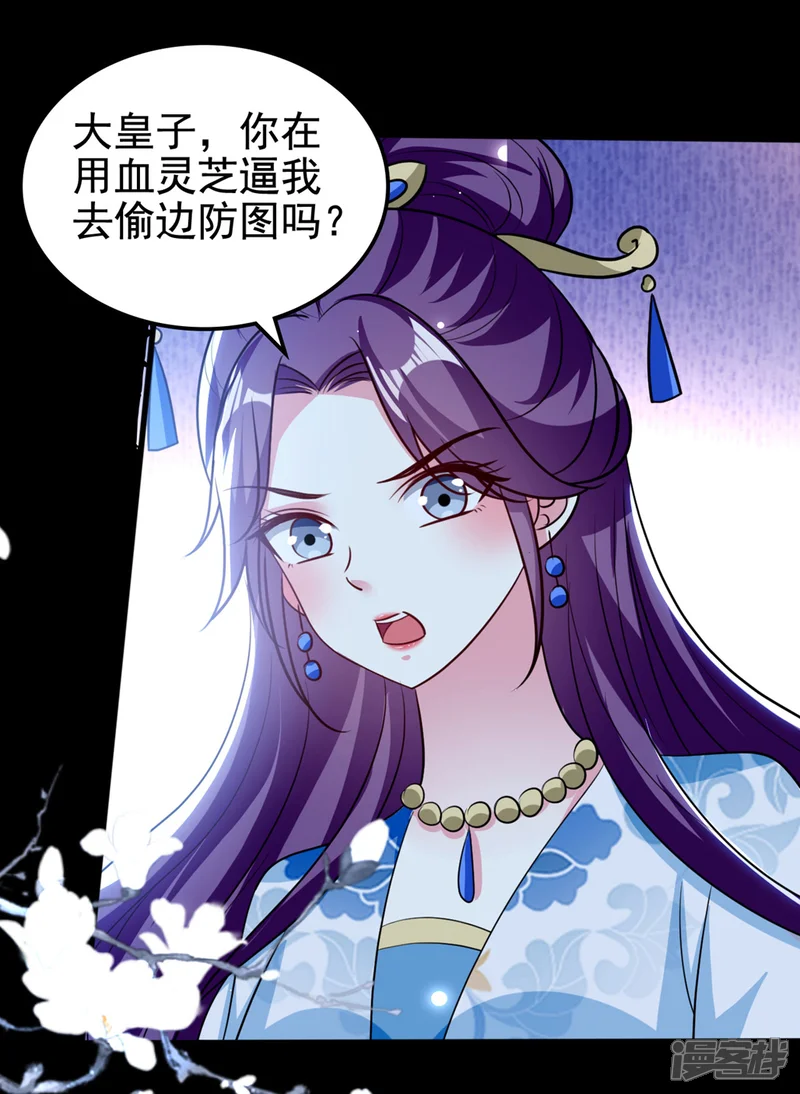 坏心王爷别惹我-第190话 吃你下的毒-第9页