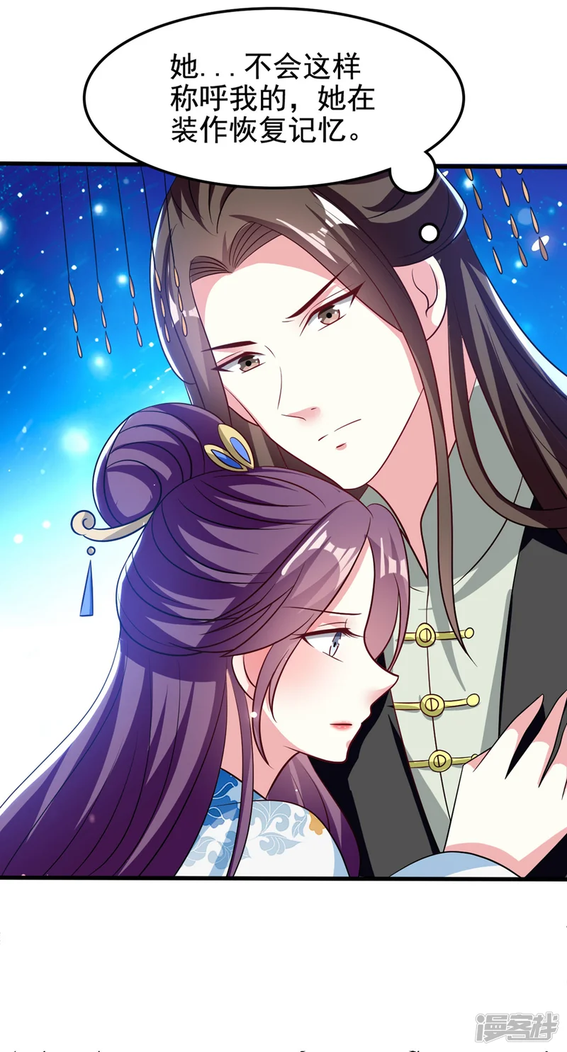 坏心王爷别惹我-第190话 吃你下的毒-第22页