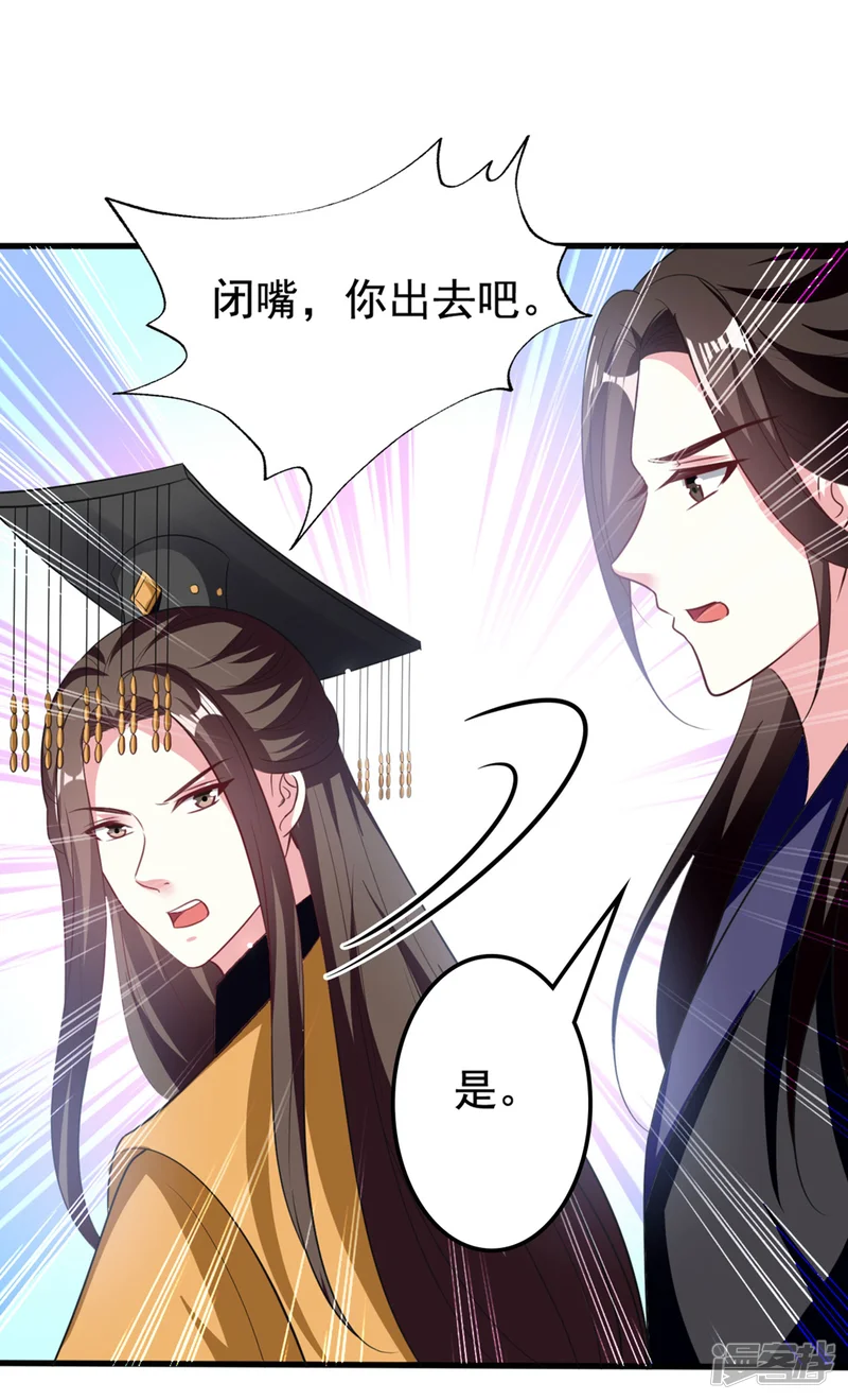 坏心王爷别惹我-第190话 吃你下的毒-第30页