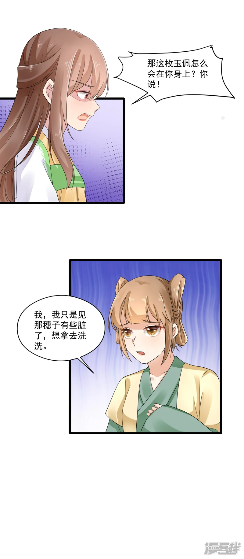 悍妃当家：冷王请自重-第25话 鱼儿上钩-第13页