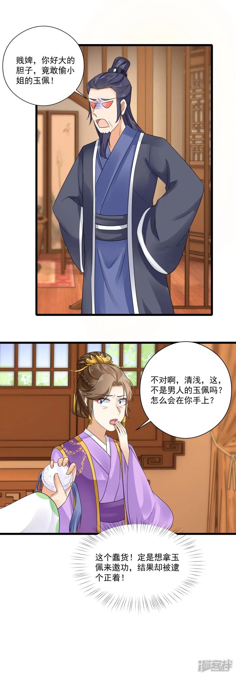 悍妃当家：冷王请自重-第25话 鱼儿上钩-第16页
