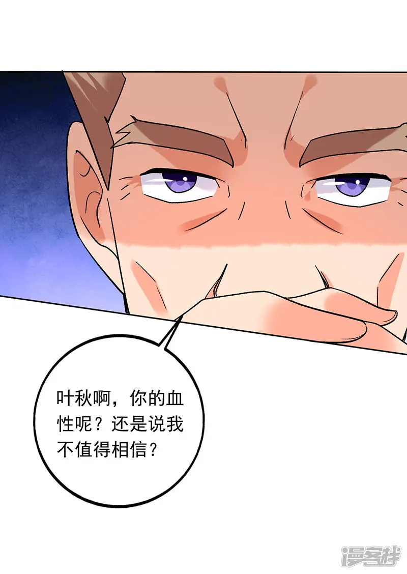 近身保镖-第77话 你的血性呢叶秋？-第3页