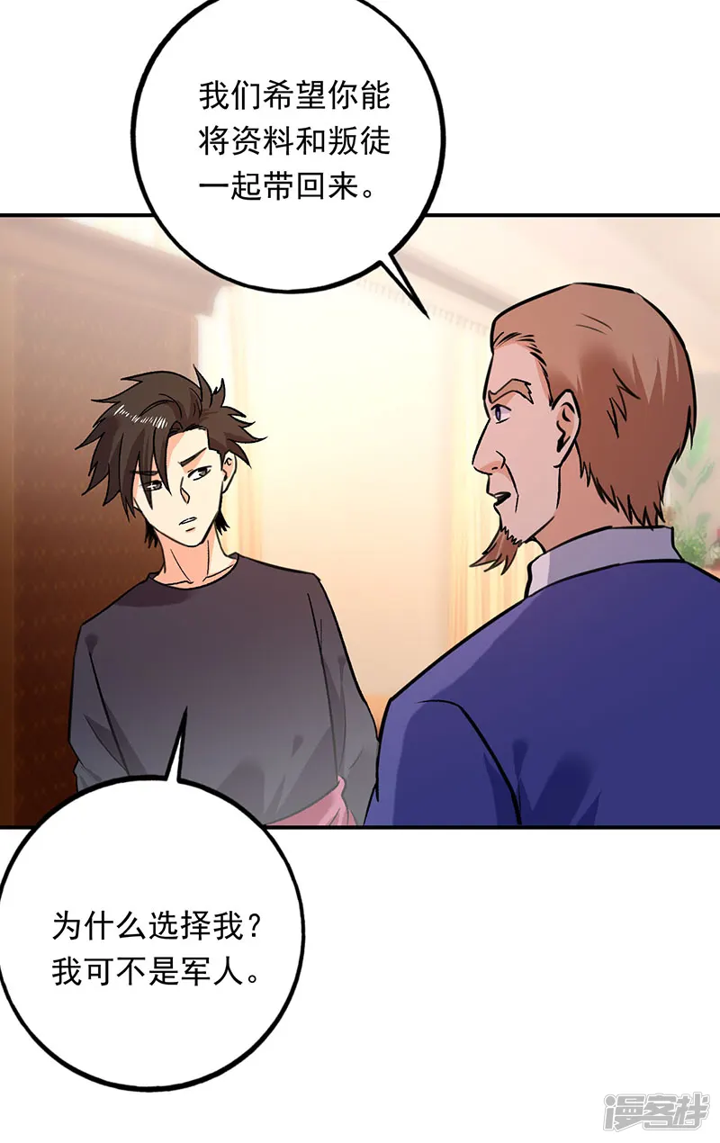 近身保镖-第77话 你的血性呢叶秋？-第13页