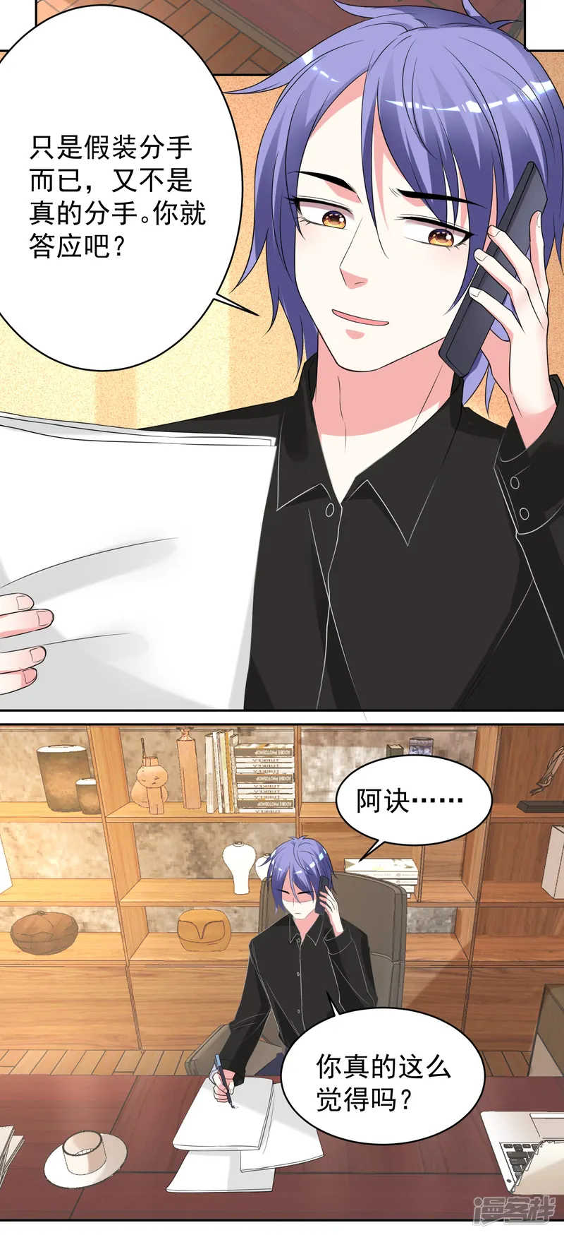 我被总裁黑上了！-第327话-第9页