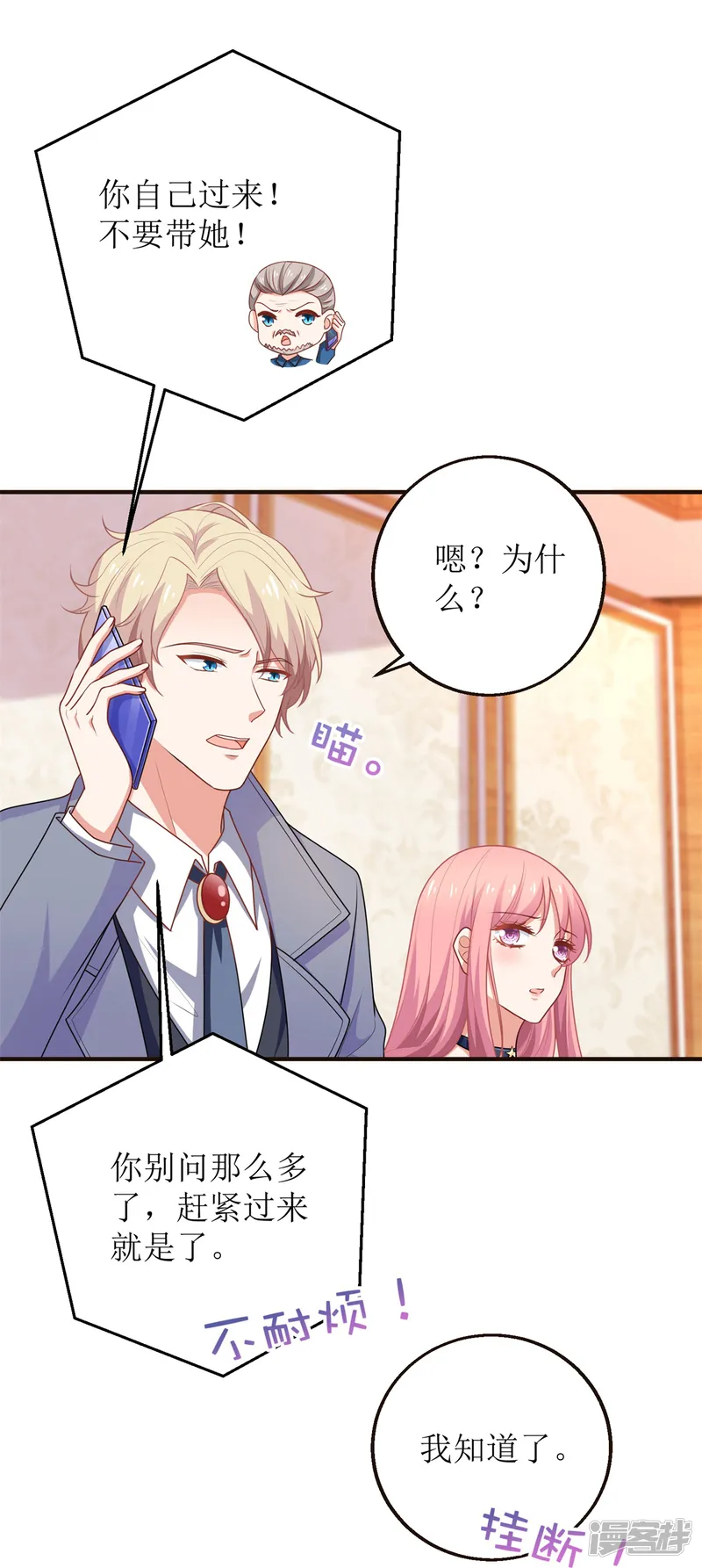 拐个妈咪带回家-第259话 一波三折-第17页
