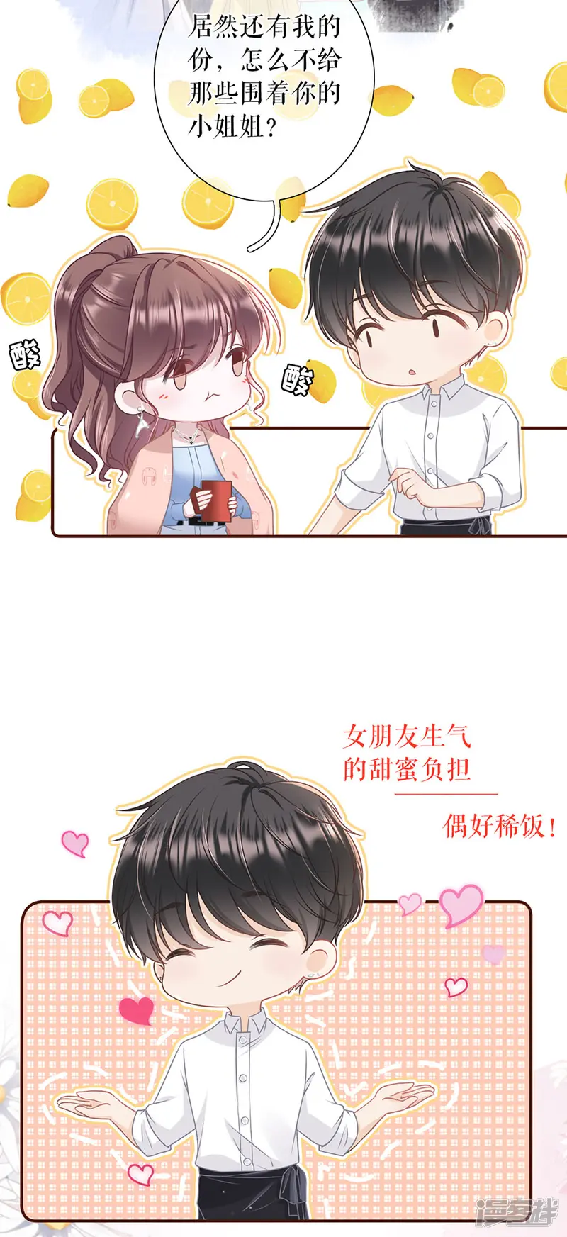 女票芳龄30+-第32话 甜蜜暴击-第16页
