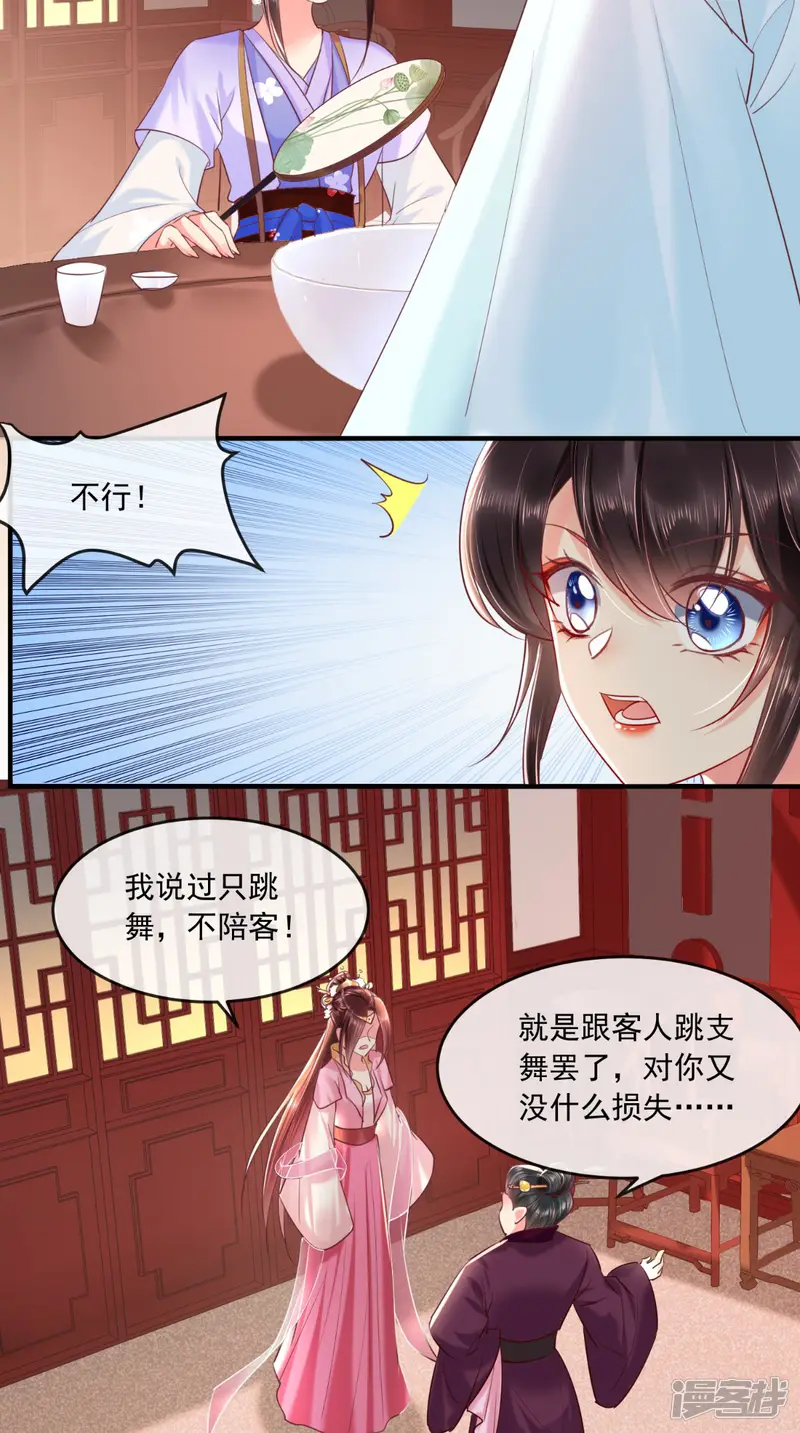 痴傻毒妃不好惹-第105话 贴身热舞-第13页