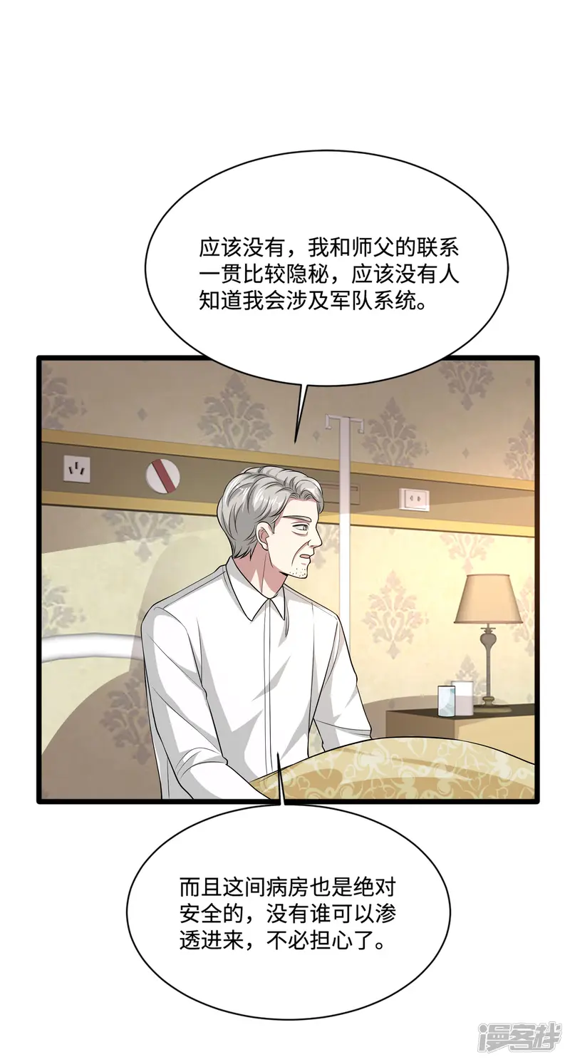 都市邪王-第102话 半个师兄-第13页