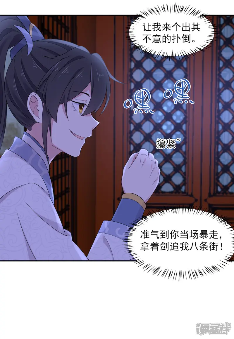 报告！帝君你有毒！-第40话 忠犬向帝君遭不住啊-第32页