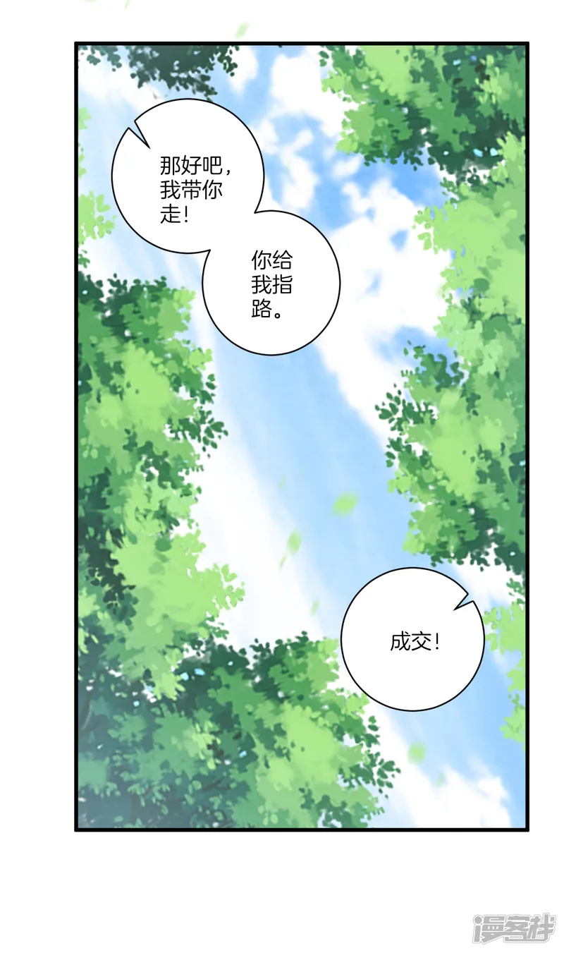 一等家丁-第130话 上北下南-第20页