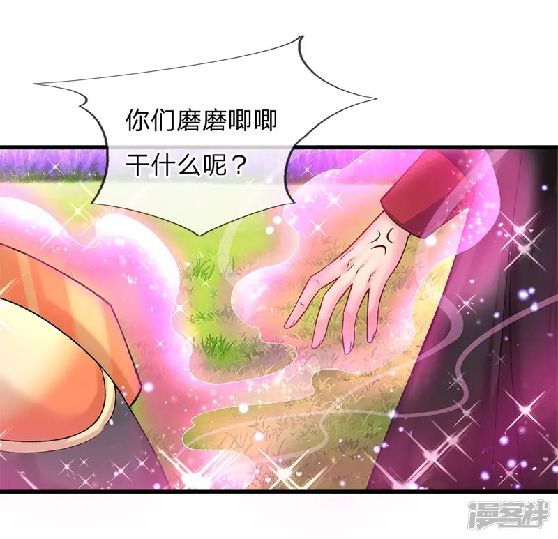 皇帝陛下的天价宝贝-第161话 小彰子-第12页