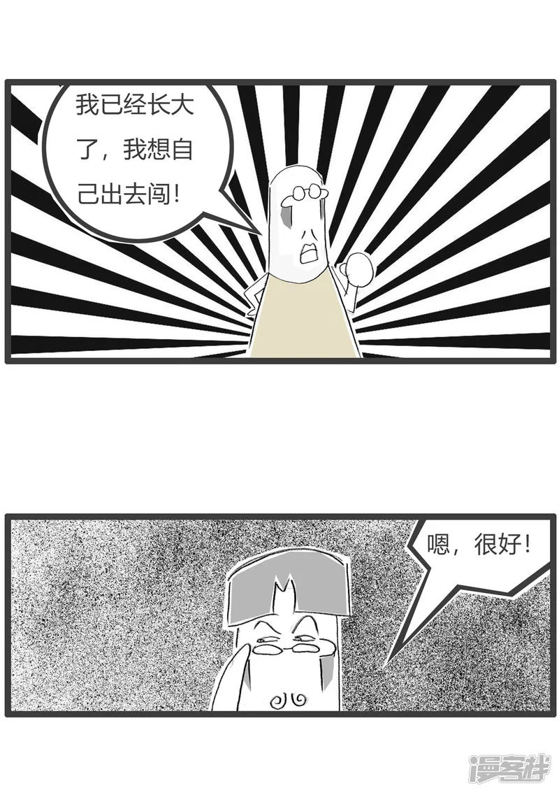 火锅家族第三季-第195话 出去闯-第3页