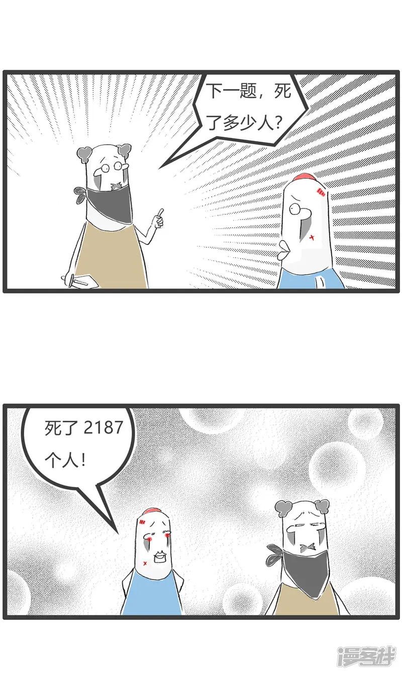 火锅家族第三季-第210话 必死无疑-第5页