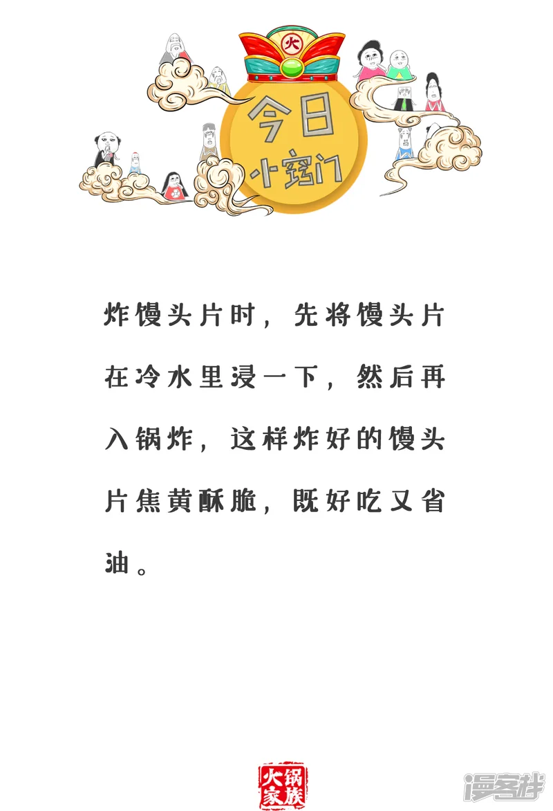 火锅家族第三季-第188话 三角关系-第5页