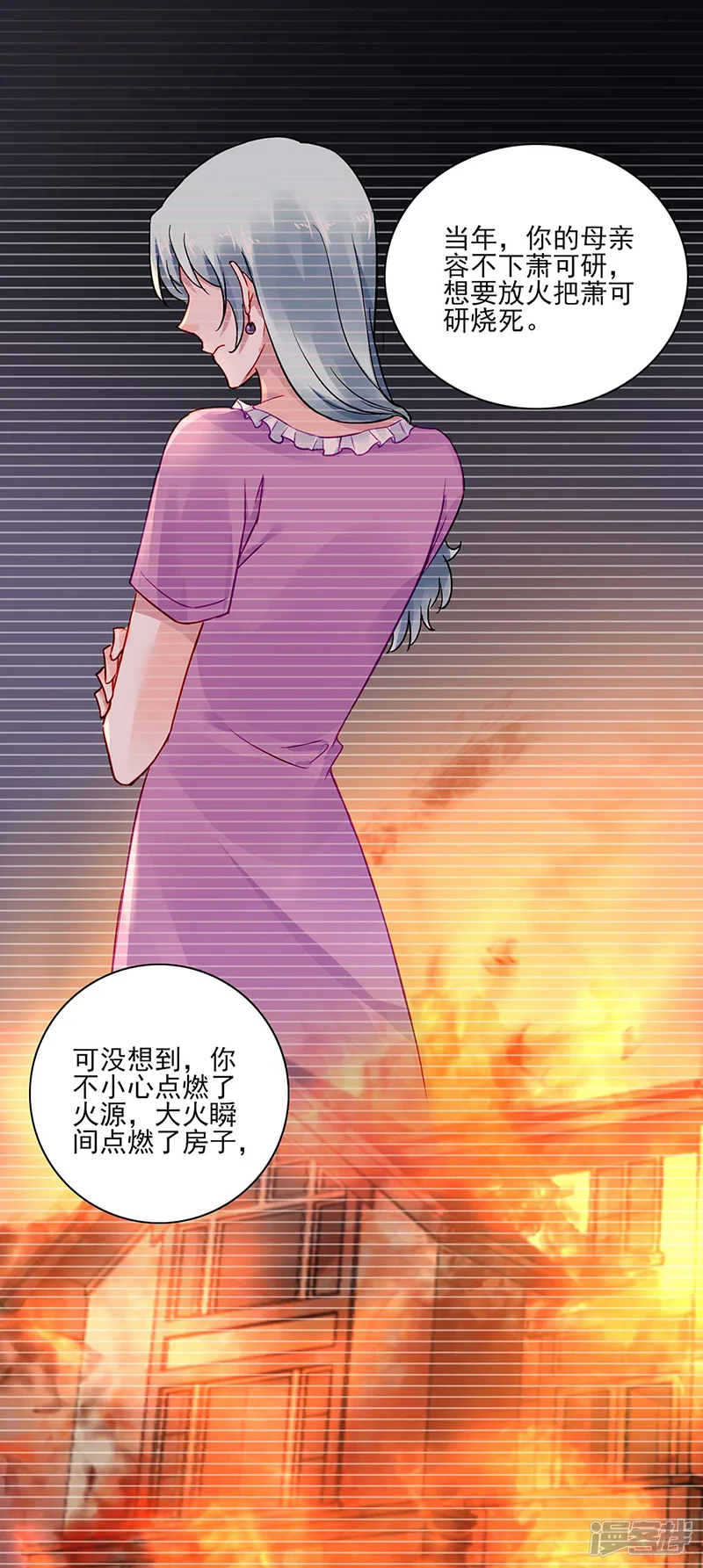 落难千金的逆袭-第275话 这是你逼我的！-第4页