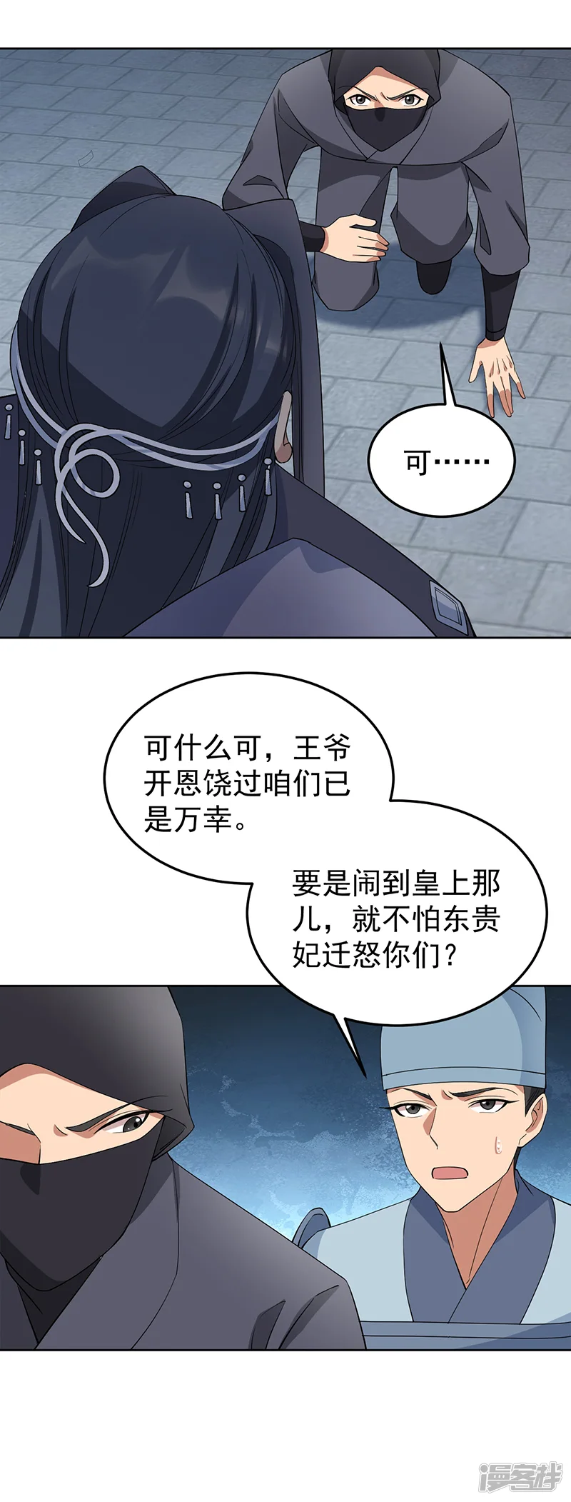 狂女重生：纨绔七皇妃-第269话 焰王爷-第24页