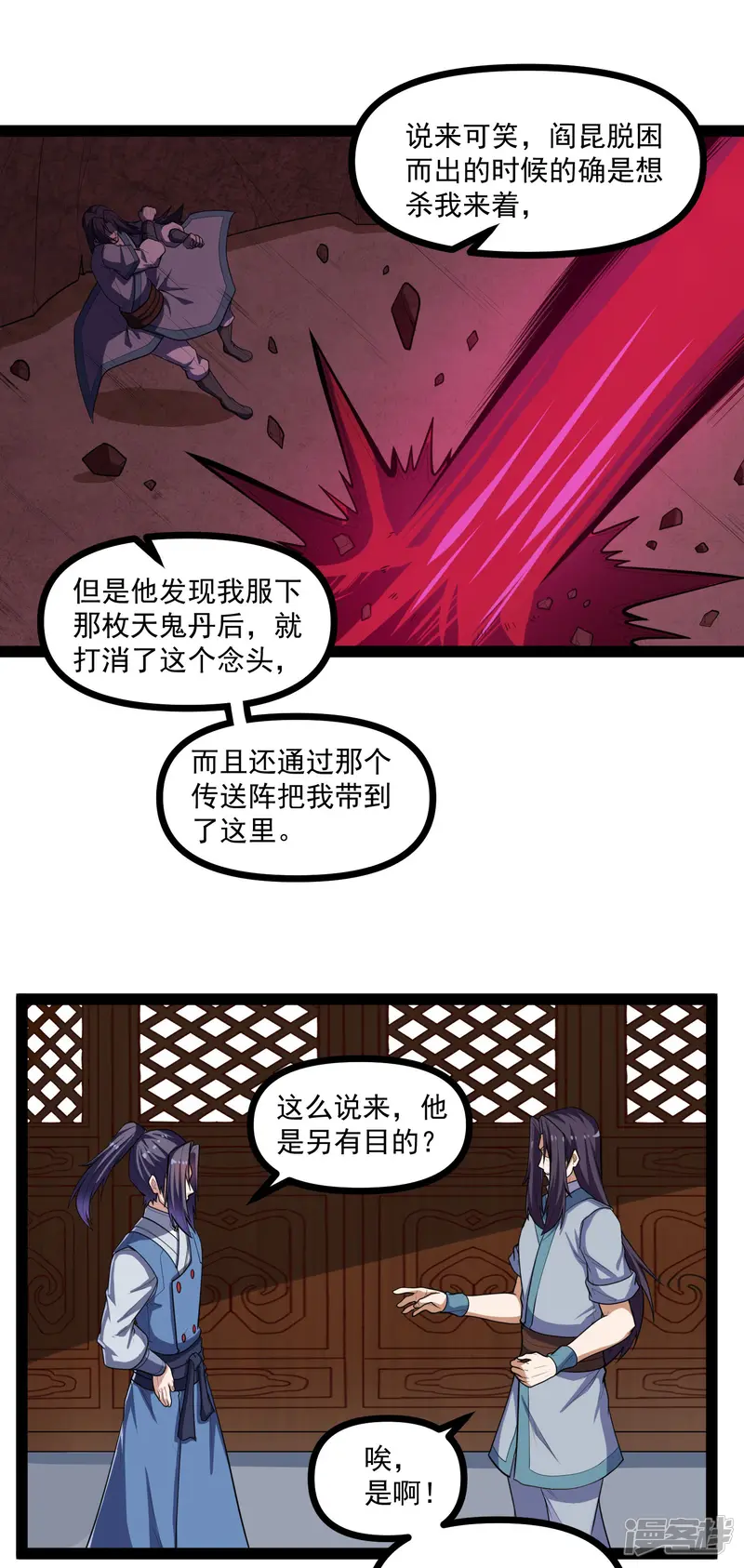 踏碎仙河-第138话 天纵奇才-第11页