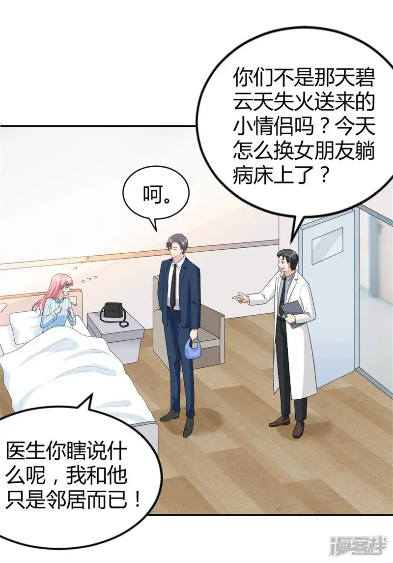 我最亲爱的柳予安-第44话 她居然住碧云天？-第17页
