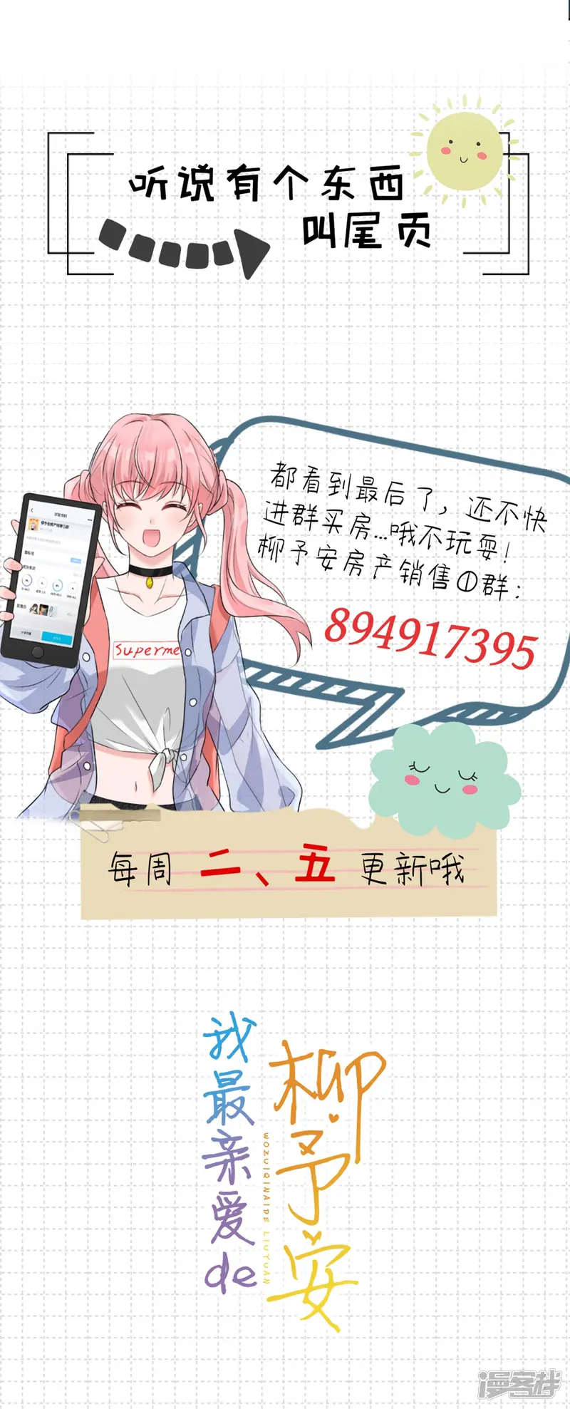 我最亲爱的柳予安-第44话 她居然住碧云天？-第19页