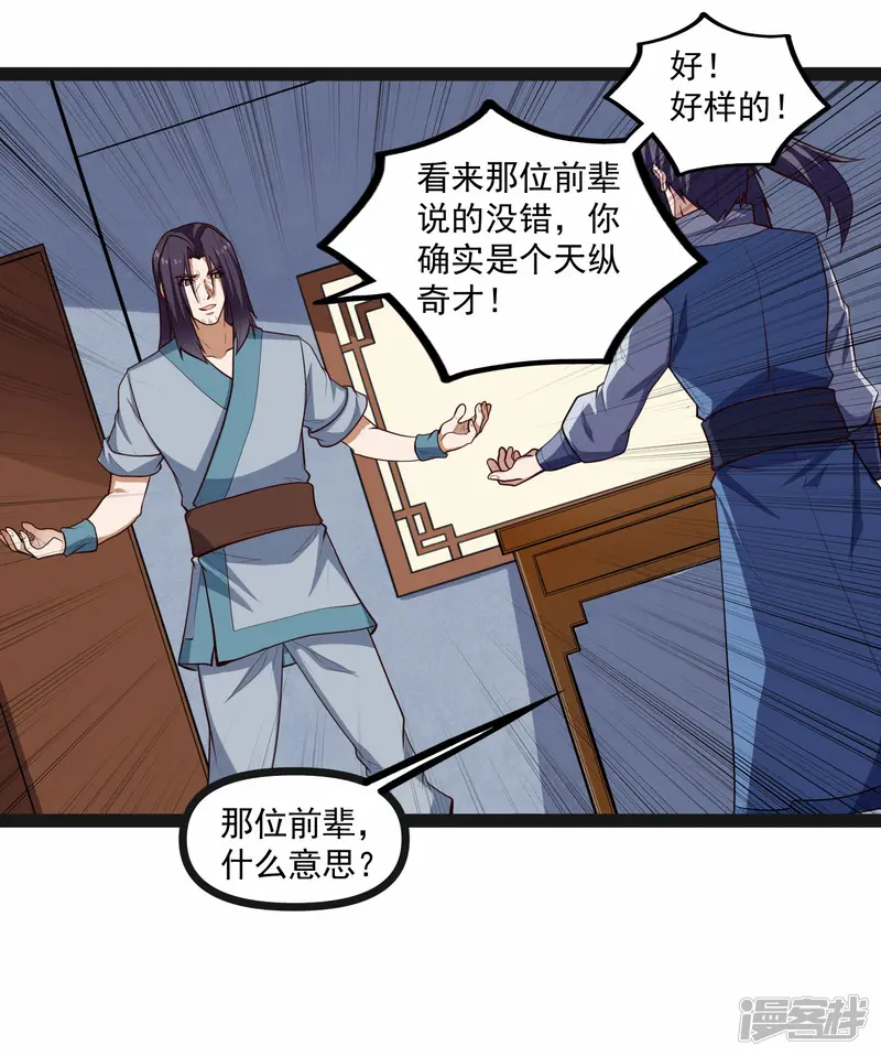 踏碎仙河-第138话 天纵奇才-第23页