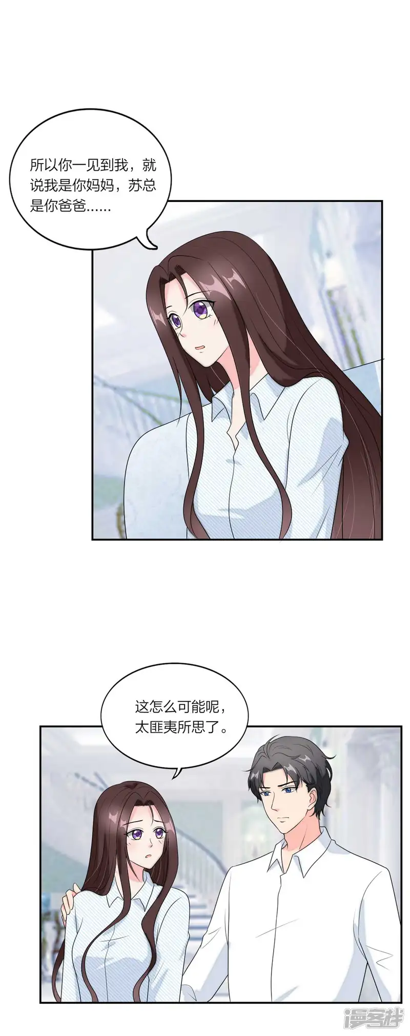 萌宝来袭：妈咪我爹地呢？-第105话 相亲相爱一家人-第2页