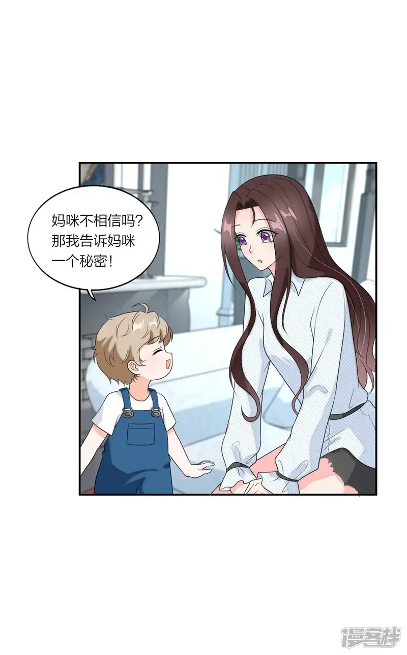 萌宝来袭：妈咪我爹地呢？-第105话 相亲相爱一家人-第4页