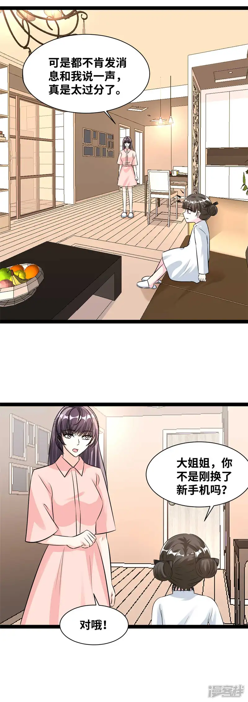 情挑青梅小宝贝-第80话 奇怪的短信-第7页