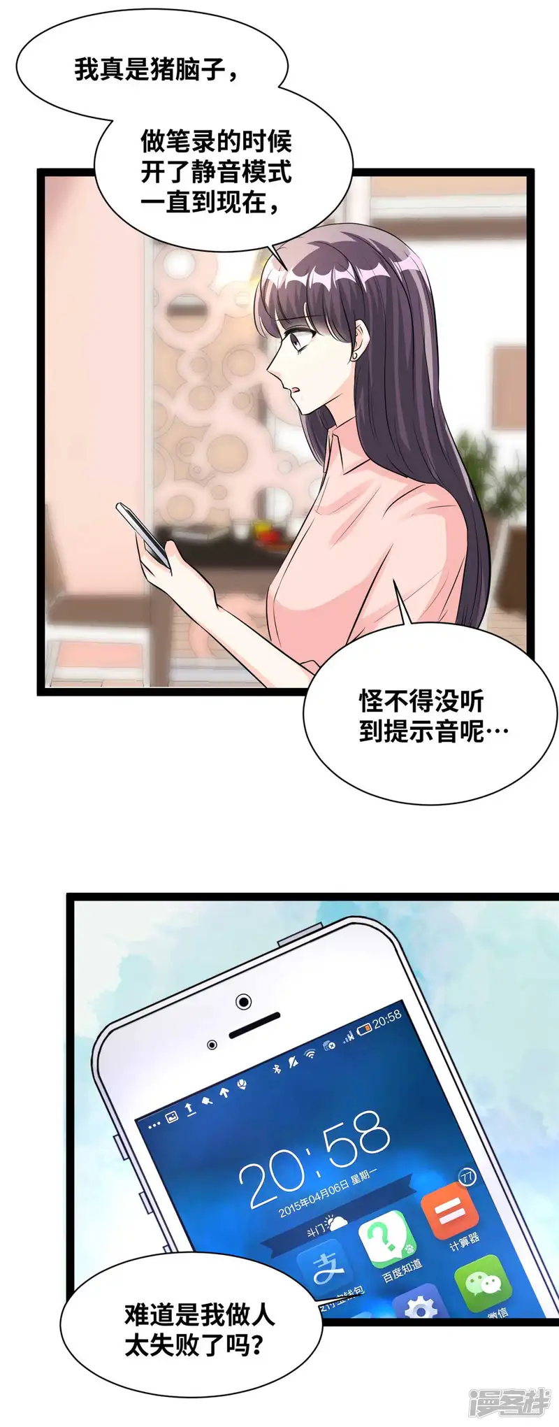 情挑青梅小宝贝-第80话 奇怪的短信-第12页
