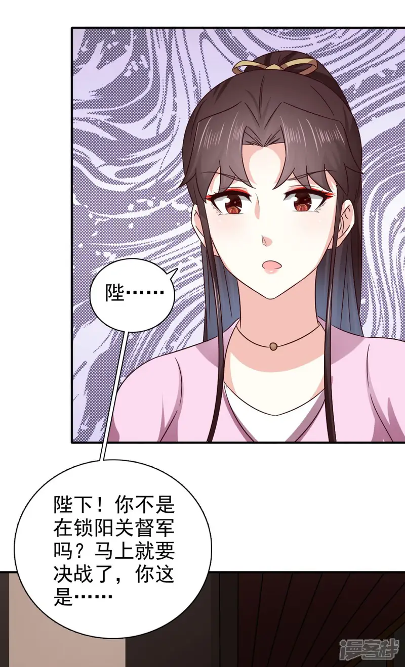 窈窕君子 女将好逑-最终话 我不要和你成亲了-第8页